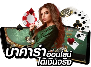 ศูนย์บาคาร่า369