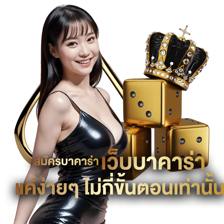 ศูนย์บาคาร่า369